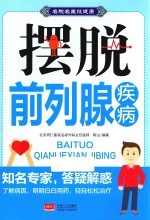 摆脱前列腺疾病