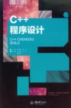 C++程序设计