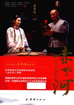赤水河
