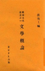 文学概论