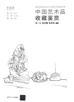中国艺术品收藏鉴赏