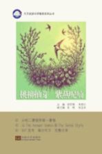 桃柳抽芽 紫燕呢喃