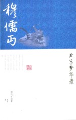 大家小书 北京梦华录