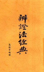 辩证法经典
