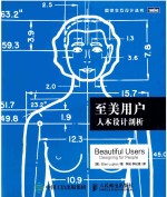至美用户 人本设计剖析