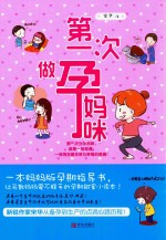 第一次做孕妈咪