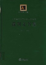 甘肃省庆阳市中级人民法院裁判文书集 2014年度 下