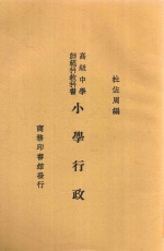 小学行政