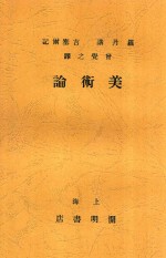 美术论