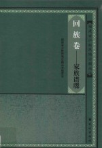 家族谱牒