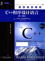 C++程序设计语言 第1-3部分 英文 第4版