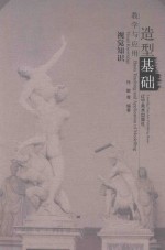 造型基础教学与应用 视觉知识