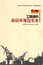 工程造价新清单规范实务