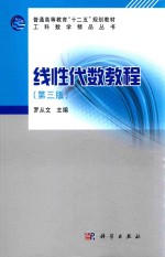 线性代数教程 第3版