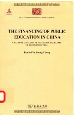 中国教育财政之改进