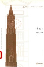 华政人