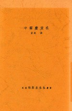 在重庆雾中