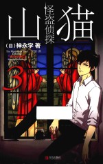 怪盗侦探山猫 3