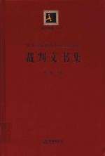 甘肃省庆阳市中级人民法院裁判文书集 2013年度 下