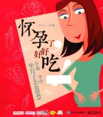 怀孕了,好好吃!