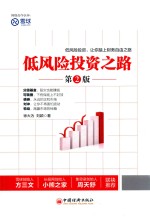 低风险投资之路 第2版