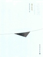 越中建筑 中文版