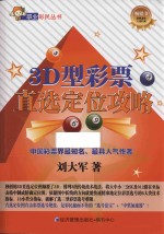 3D型彩票直选定位攻略