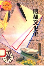 陪都文化论