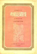 欢唱总路线 “汉寿亭侯”原谱