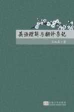 英语理解与翻译杂记