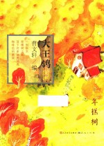 大王鸽文库 年糕树