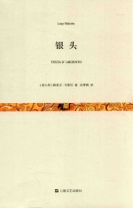 银头