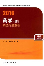 药学(师)精选习题解析