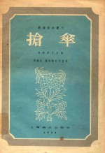 抢伞 桂剧音乐总谱