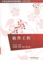 软件工程