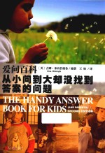 爱问百科 从小问到大却没找到答案的问题