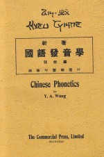 新著国语发音学 第2版