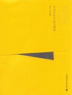 云南傣族寺院与佛塔 中文版