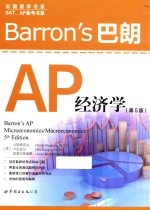 Barron's巴朗 AP经济学 第5版