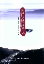 村庄·产业·文脉·人 义务美丽乡村建设回顾与思考