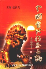 中国当代检察文论 1