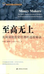添富书库 至高无上 英国顶级投资经理的选股秘诀