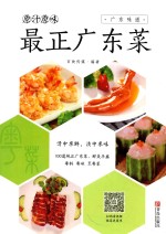 原汁原味 最正广东菜