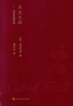 未来之路 弗罗斯特诗选