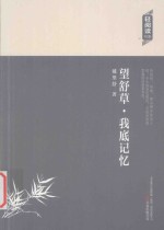 望舒草 我底记忆