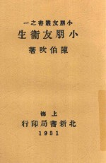 小朋友卫生