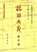 校仇广义 版本编
