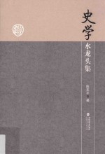 史学水龙头集