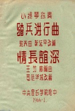 骑兵进行曲