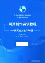 网页制作实训教程